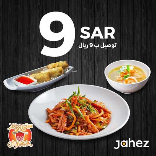 عروض مطعم سيتي ووك السبت 8 يناير 2022 مـ الموافق 5 جمادى الأخر 1443 هـ 5 عروض مطعم سيتي ووك