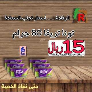 عروض الرفادة العربية 12 يناير 2022 الموافق 9 جمادى الأخر 1443 هـ - جدة حي اليمانية 3 3861884545
