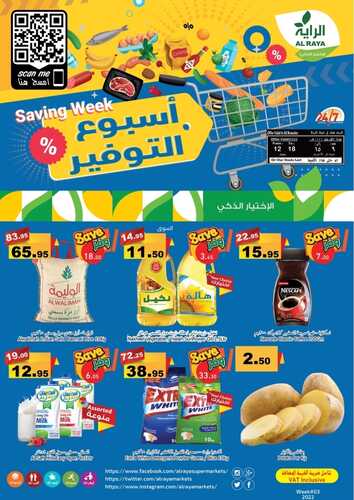 عروض الراية الاسبوعية 12 يناير 2022 الموافق 9 جمادى الآخرة 1443 أسبوع التوفير 6 3890839749