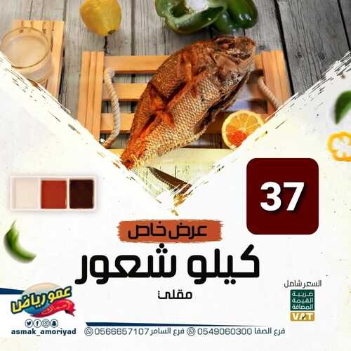 عروض مطعم عمو رياض الأحد 30 يناير 2022 مـ الموافق 27 جمادى الأخر 1443 هـ عرض خاص 5 مطعم عمو رياض