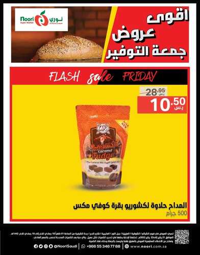 عروض نوري سوبر ماركت اليوم 21 يناير 2022 الموافق 18 جمادى الآخر 1443 أقوى عروض جمعة التوفير 9 3909448666