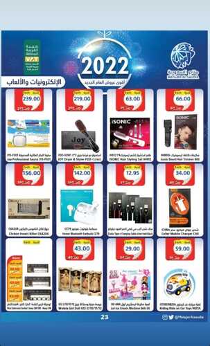 عروض متاجر السعودية الاسبوعية 2 يناير 2022 الموافق 29 جمادى الأول 1443 أقوى عروض الشتاء 5 3932213972