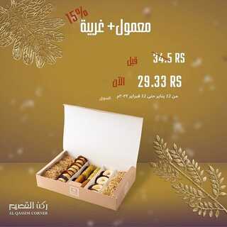 عروض حلويات ركن القصيم 12 يناير 2022 الموافق 9 جمادى الأخر 1443 هـ خصومات 3 3950022551