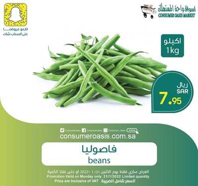 عروض واحة المستهلك 31 يناير 2022 الموافق 28 جمادى الأخر 1443 هـ أقوى عروض الأثنين 6 عروض واحة المستهلك