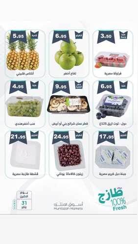 عروض أسواق المنتزه اليوم 31 يناير 2022 الموافق 28 جمادى الآخر 1443 عروض الاثنين الطازج 3 4061844726