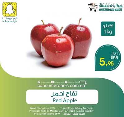 عروض واحة المستهلك 3 يناير 2022 الموافق 30 جمادى الأول 1443 هـ عروض الأثنين الطازج 3 4062195792