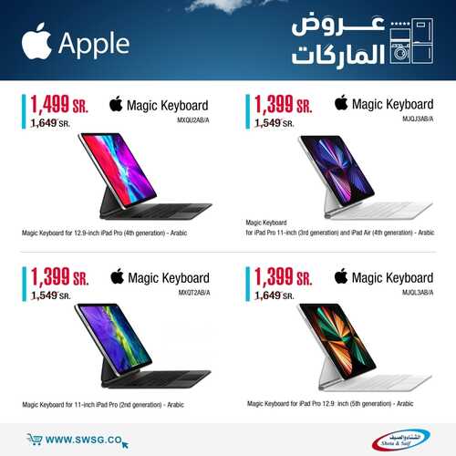 عروض التابلت من شركة الشتاء والصيف اليوم 7 يناير 2022 الموافق 4 جمادى الاخرة 1443 عروض 2022 7 4073534870