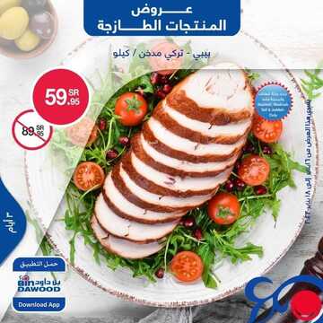 عروض بن داود جميع الفروع اليوم 16 يناير 2022 الموافق 13 جمادى الأخر 1443 عروض الثلاث ايام 7 4092816470