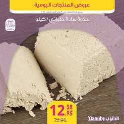 عروض الدانوب