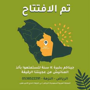 عروض مطعم منؤشة الريف اليوم الاثنين 24 يناير 2022 - عروض العام الجديد 3 4140038056