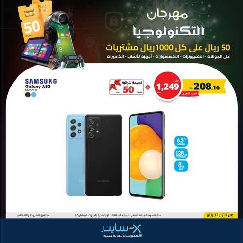 عروض الجوالات من اكسايت اليوم 6 يناير 2022 الموافق 3 جمادى الاخرة 1443 عروض 2022 3 4184950538