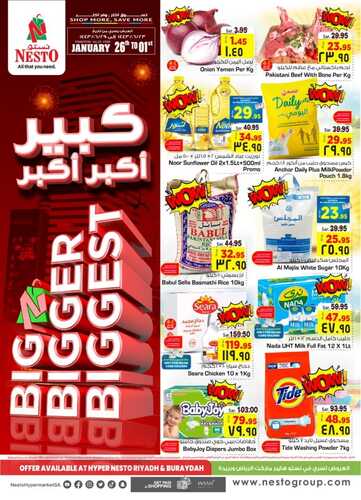 عروض نستو القصيم الأسبوعية 26 يناير 2022 الموافق 23 جمادى الآخرة 1443 أضخم العروض ( كبير ، أكبر أكبر ) 6 4205902729