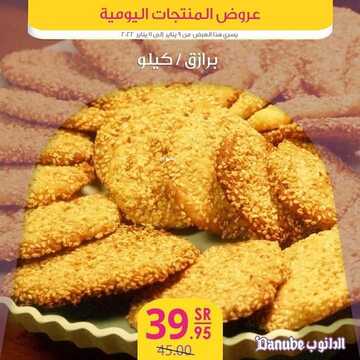 عروض الدانوب جميع الفروع اليوم 9 يناير 2022 الموافق 6 جمادى الأخر 1443 عروض الثلاث ايام 8 4229767734