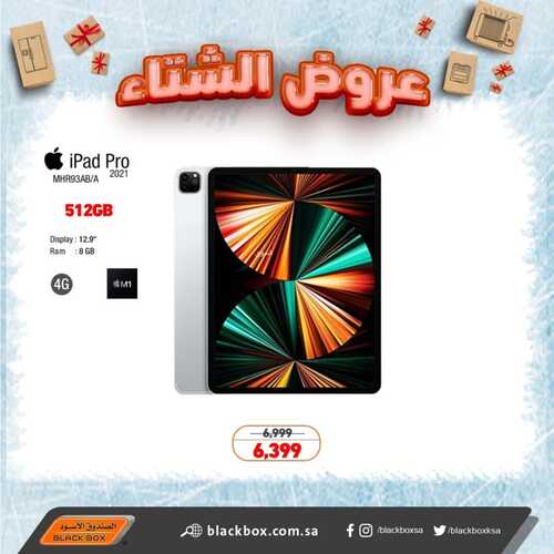 عروض التابلت من الصندوق الأسود اليوم 30 يناير 2022 الموافق 27 جمادى الاخرة 1443 أقوى عروض الشتاء الدافئ 2 4232707936