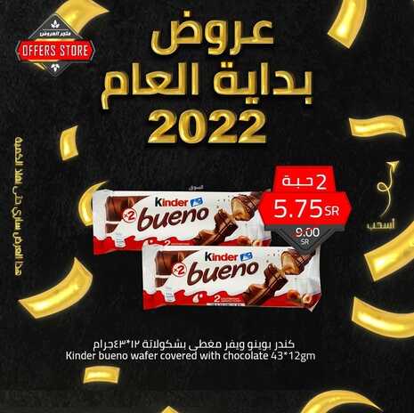 عروض متجر العروض اليوم 2 يناير 2022 الموافق 29 جمادى الأول 1443العروض اليومية 7 4240762184