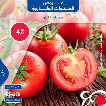 عروض بن داود جميع الفروع اليوم 9 يناير 2022 الموافق 6 جمادى الأخر 1443 عروض الثلاث ايام 7 4272155510