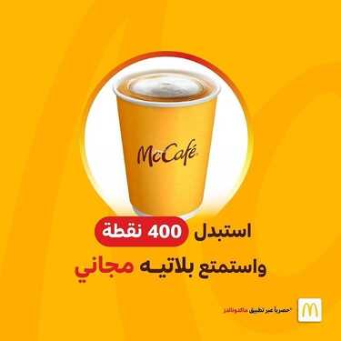 عروض مطعم ماك كافيه اليوم السبت 29 يناير 2022 - عروض نهاية شهر يناير 8 4274776996