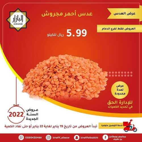 عروض بن عفيف الدمام 19 يناير 2022 الموافق 16 جمادى الأخر 1443 هـ رخصنا الغالي 5 43363708