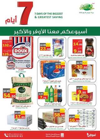 عروض العقيل الأسبوعية 19 يناير 2022 الموافق 16 جمادى الآخرة 1443 أسبوعكم معنا الأوفر والأكبر 2 4337460718