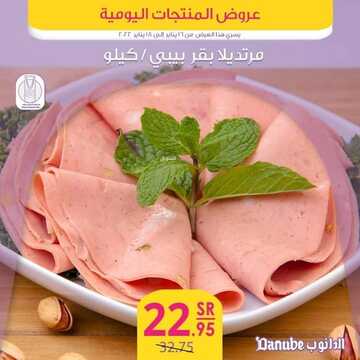 عروض الدانوب جميع الفروع اليوم 16 يناير 2022 الموافق 13 جمادى الأخر 1443 عروض الثلاث ايام 5 4354142895