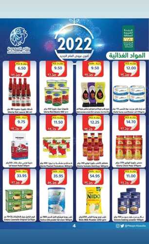 عروض متاجر السعودية الاسبوعية 9 يناير 2022 الموافق 6 جمادى الأخر 1443 أقوى عروض العام الجديد 8 4359553221