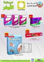 عروض العلي للمواد الغذائية