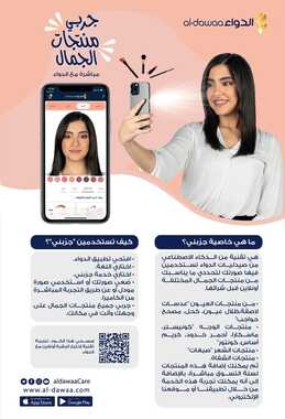 عروض صيدليات الدواء اليوم 26 يناير 2022 الموافق 23 جمادى الآخر 1443 عروض شتاء كلة عناية 5 4402894134