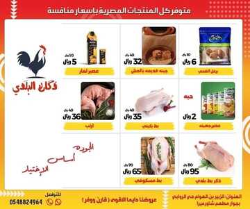 عروض دكان البلدي الاسبوعية 26 يناير 2022 الموافق 23 جمادى الأخر 1443 3 4404269350