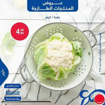 عروض بن داود جميع الفروع اليوم 9 يناير 2022 الموافق 6 جمادى الأخر 1443 عروض الثلاث ايام 8 4434772385
