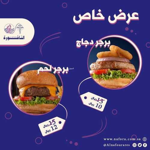 عروض مطعم النافورة الأحد 9 يناير 2022 مـ الموافق 6 جمادى الأخر 1443 هـ 2 عروض مطعم النافورة