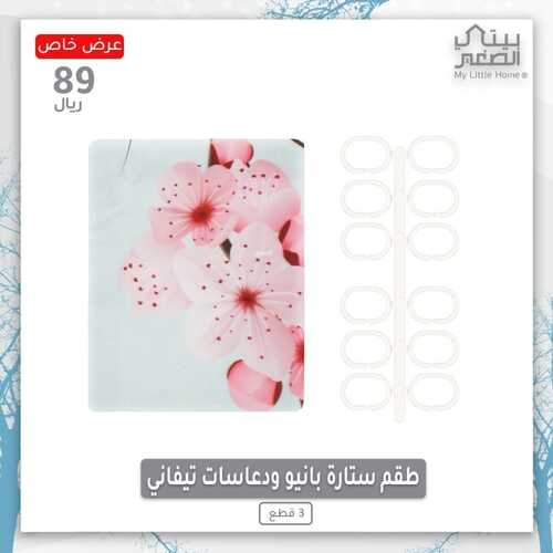 عروض بيتي الصغير 25 يناير 2022 الموافق 22 جمادى الأخر 1443 هـ 5 4496724944