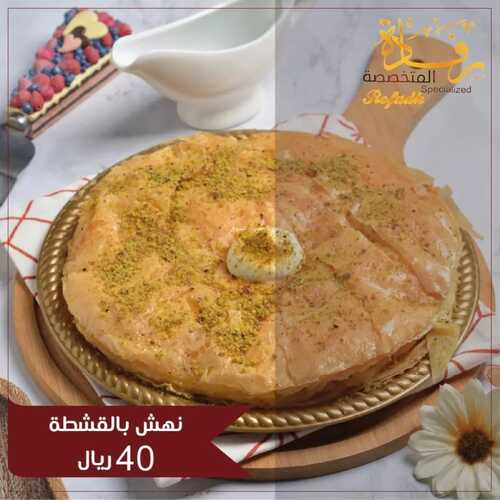 عروض حلويات رفادة الأربعاء 19 يناير 2022 مـ الموافق 16 جمادى الأخر 1443 هـ 2 عروض حلويات رفادة