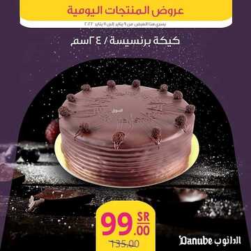 عروض الدانوب جميع الفروع اليوم 9 يناير 2022 الموافق 6 جمادى الأخر 1443 عروض الثلاث ايام 6 4576753730