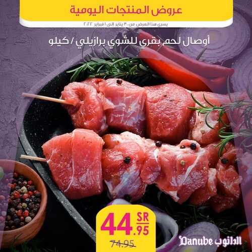 عروض الدانوب جميع الفروع اليوم 30 يناير 2022 الموافق 27 جمادى الآخر 1443 عروض طازجة ل 3 أيام 2 4587862323