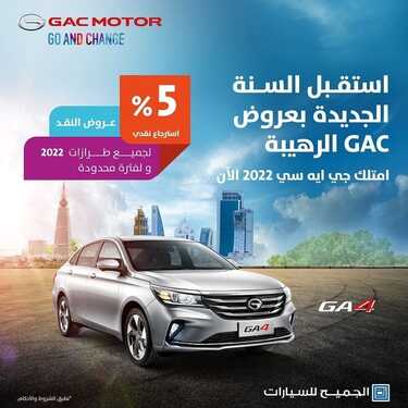 عروض الجميح للسيارات اليوم الاثنين 24 يناير 2022 - عروض العام الجديد 2 4598878176