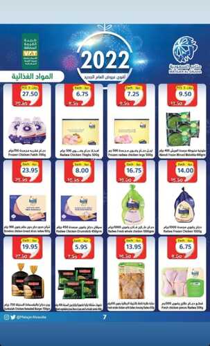 عروض متاجر السعودية الاسبوعية 9 يناير 2022 الموافق 6 جمادى الأخر 1443 أقوى عروض العام الجديد 8 4643709518