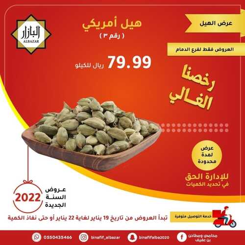 عروض بن عفيف الدمام 19 يناير 2022 الموافق 16 جمادى الأخر 1443 هـ رخصنا الغالي 3 4648058214