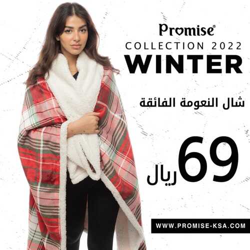عروض مفارش برومس 10 يناير 2022 الموافق 7 جمادى الأخر 1443 هـ 2 469138630