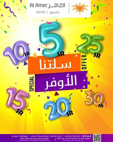 عروض العامر للتسوق الإحساء اليوم 28 يناير 2022 الموافق 25 جمادى الآخر 1443 عروض سلتنـا الأوفر 6 46967484