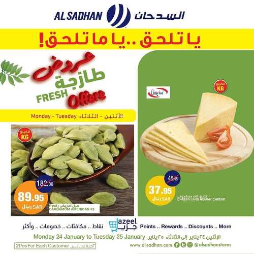 عروض السدحان اليوم 24 يناير 2022 الموافق 21 جمادى الآخرة 1443 عروض منتصف الأسبوع + العرض الأسبوعي 8 4699357133