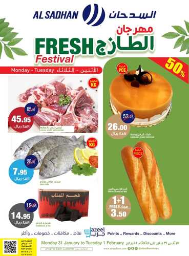 عروض السدحان اليوم 31 يناير 2022 الموافق 28 جمادى الاخرة 1443 عروض منتصف الأسبوع + العرض الأسبوعي 7 4737217915