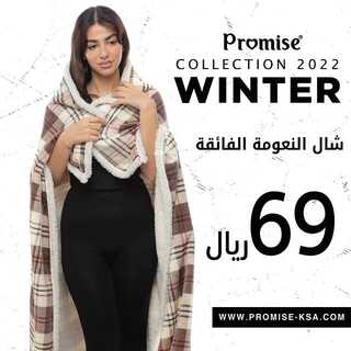 عروض مفارش برومس 10 يناير 2022 الموافق 7 جمادى الأخر 1443 هـ 3 474214908