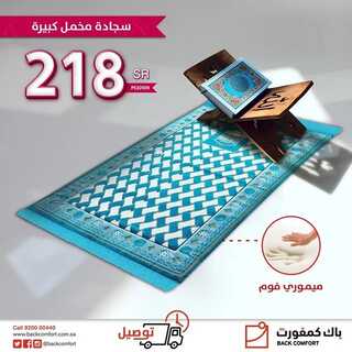 عروض باك كمفورت اليوم 22 يناير 2022 الموافق 19 جمادى الأخر 1443 9 4783640326