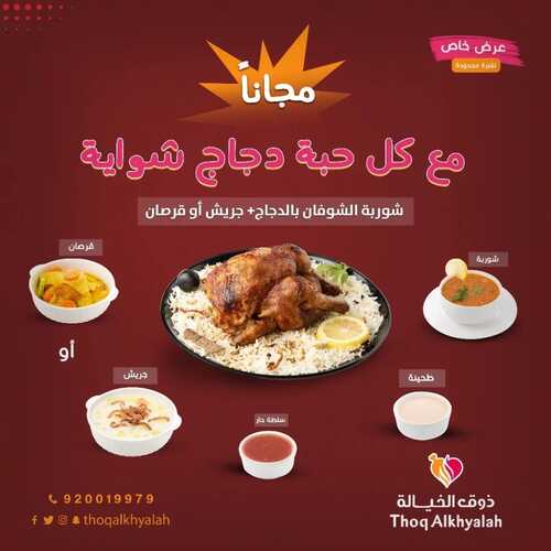 عروض مطعم ذوق الخيالة الأربعاء 26 يناير 2022 مـ الموافق 23 جمادى الأخر 1443 هـ 2 مطعم ذوق الخيالة