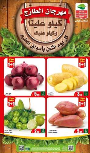 عروض العثيم الطازج اليوم الاثنين 24 يناير 2022 الموافق 21 جمادى الآخرة 1443 كيلو عليك وكيلو علينا+ العرض الأسبوعي 6 4812857128