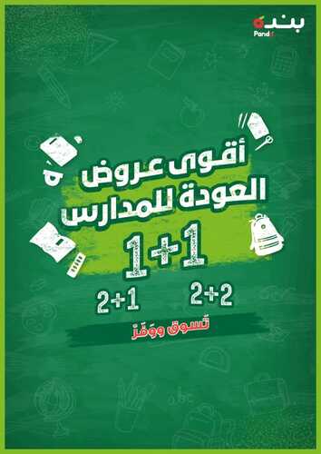 عروض بنده اليوم 14 يناير 2022 الموافق 11 جمادى الآخر 1443 عروض مهرجان الدواجن 3 4832514817