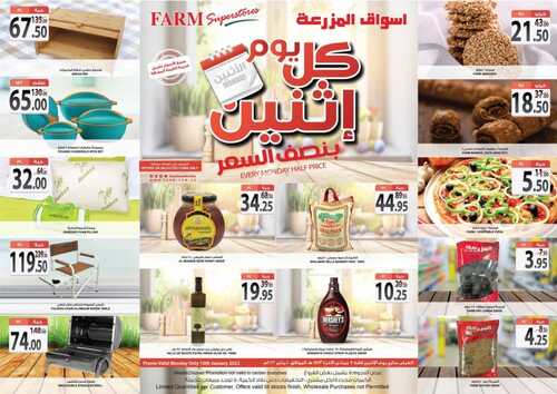 عروض أسواق المزرعة الشرقية 10 يناير 2022 الموافق 7 جمادى الآخرة 1443 عروض الاثنين الطازج 2 486034333