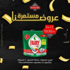 عروض متجر العروض اليوم 5 يناير 2022 الموافق 2 جمادى الأخر 1443العروض اليومية 8 486339983