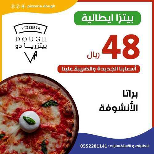 عروض مطعم بيتزاريا دو الثلاثاء 25 يناير 2022 مـ الموافق 22 جمادى الأخر 1443 هـ 2 مطعم بيتزاريا دو