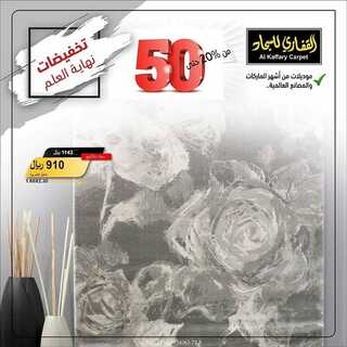 عروض مجموعة القفاري اليوم 1 يناير 2022 الموافق 28 جمادى الاول 1443 9 4908150408